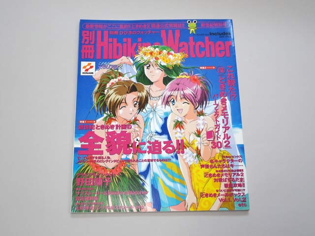 別冊ひびきのウォッチャー 新世紀特別号